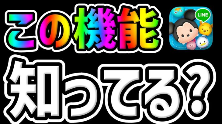 【ツムツム】iPad超不遇…この機能知ってる人少ない説!!!