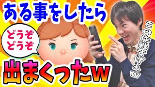 【ツムツム ガチャ】セレボ中に”ある事”をしたらアドアナが出まくったｗ【無課金実況】