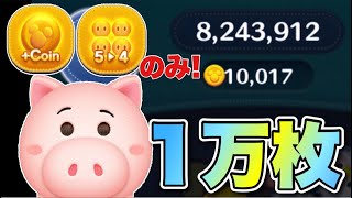 【ツムツム】圧倒的タイムボム運 ハム 1万枚 5→4 スキル6