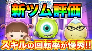 【新ツム評価】大量消去&タイムボム大量発生！笑わせ屋マイクが強いけどガチャするべき？10点満点で評価【ツムツム】