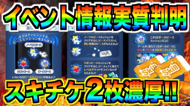 イベント情報実質判明!!クリアするとピクサー作品の絵が完成!?今月こそは2部構成やめてね【ツムツム】