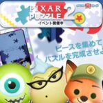 【ツムツム】2022年3月のイベント【PIXAR PUZZLE 2】4つ目のパズルガストンメインで挑戦【ミッション一覧概要欄にて公開してます！】