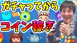 【ツムツム】3月ピックアップガチャ引いてスキチケ入手してからコイン稼ぎ！【無課金実況】