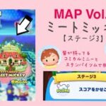 【ツムツムランド】MAP Vol.3 MICKEY’S HOUSE MEET MICKEY ステージ3
