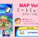 【ツムツムランド】MAP Vol.3 MICKEY’S HOUSE MEET MICKEY ステージ4