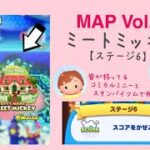 【ツムツムランド】MAP Vol.3 MICKEY’S  HOUSE MEET MICKEY ステージ6