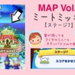【ツムツムランド】MAP Vol.3 MICKEY’S  HOUSE MEET MICKEY ステージ7