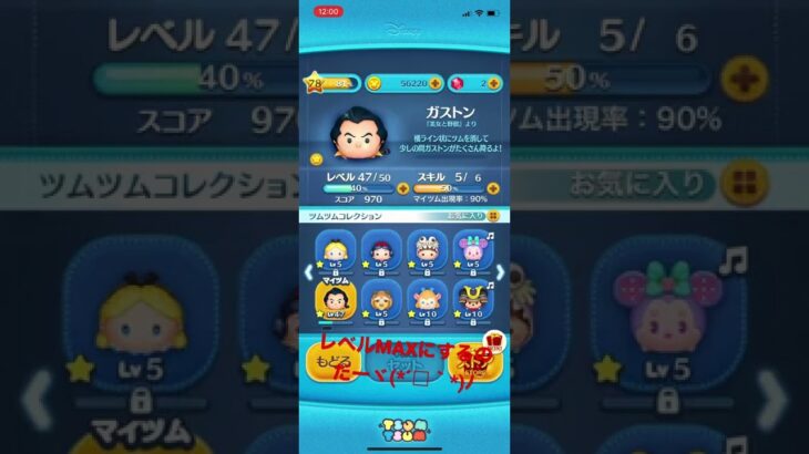 #ツムツム#ガストンガストンレベルMAXにしてみた！