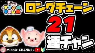 ✤ツムツム✤【ビンゴ･イベント】【ロングチェーン】【最適ツム紹介】【解説つき】