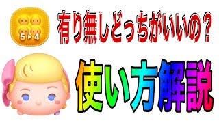 【ツムツム】ピクサーセレボで優秀なコイン稼ぎツム！ボーピープの強さをアイテム有り無しで検証！