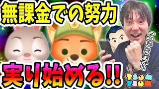 【ツムツム ガチャ】無課金でコイン稼ぎを頑張ってきた成果が実り始める…!!【実況プレイ】