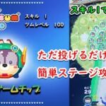 ツムツムランド　レトロゲームチップ　スキル１の使用感