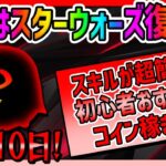 【ツムツム】あと10日！スキルが超簡単で強いツムはコレだ！！５月スターウォーズ復活しそうなツムでコイン稼ぎ！！