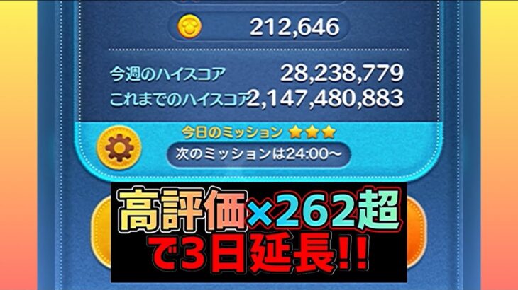 【ツムツム】1日100万コイン生活！！1~3日目[早速高倍率来た！]