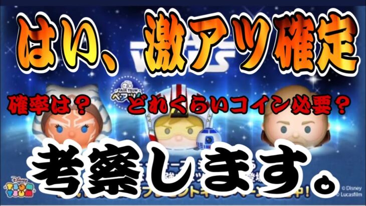 【注意喚起】5月は激アツ確定！ペアツム来るけどどれくらいコイン必要？？【ツムツム】