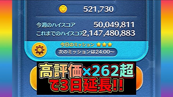 【ツムツム】[遂に51倍!!]1日100万枚稼ぎ生活！！7~9日目