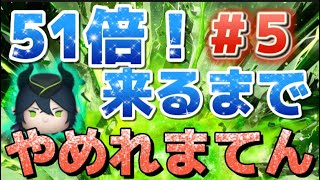 【51倍来るまでやめれまてん！】part5 マレウスでコイン稼ぎ！（ツムツム）