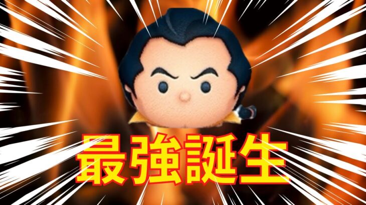 [ツムツム]ハート交換のコインでガストンスキルマになった人#shorts