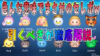 【ツムツム】まさかのセレクトボックス！チャームツム入ってるけど引くべき？