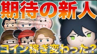 【何か変わった?】ジェダイもひれ伏すマレウス、コイン稼ぎの環境は変わったのか⁉︎