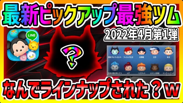 【ツムツム】なんでピックに入ってるの？ｗ最新ピックアップ最強ツムでコイン稼ぎしてみた!!