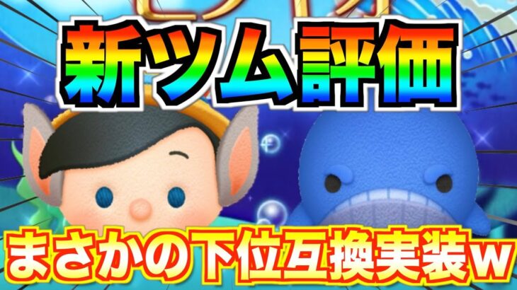 【新ツム評価】ピノキオは低スキルでもコイン稼ぎ可能‼︎強力なおまけ効果実装だけど育てるべき？10点満点で評価【ツムツム】