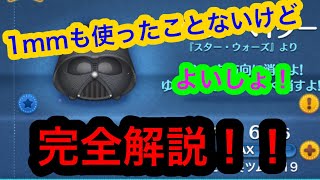 〖ツムツム〗1mmも使ったことないツムを解説してみた