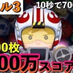 【ツムツム】パイロットルーク 3700万 1万枚 スキル3【10秒で700万点!】