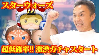 【ツムツム】#478 無課金フルコンプリートへの道!! 超激渋!! 超低確率スターウォーズツム登場!! パイロットルーク＆１R2-D2、オビ＝ワン・ケノービ、アソーカ・タノ