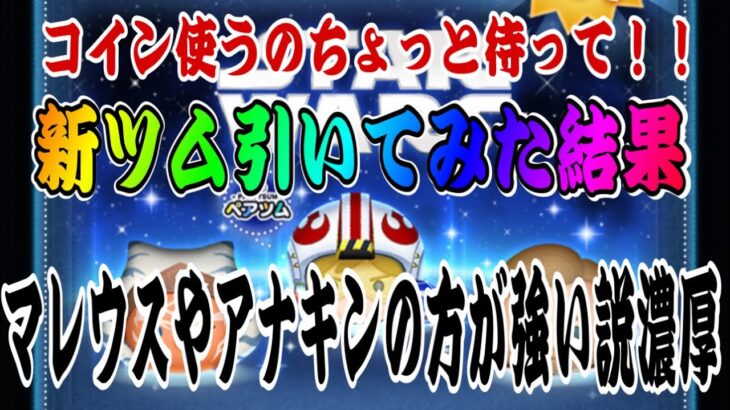 【注意喚起】5月新ツム3体初見プレイ！引く前にまず見て下さい！！【ツムツム】