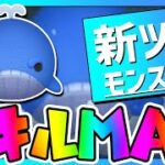 【新ツム】大ツム大量発生ｗｗモンストロスキル6コイン稼ぎ【ツムツム】