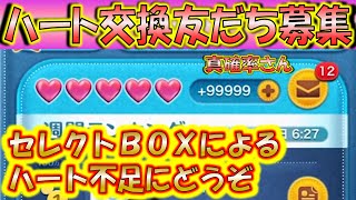 ハート難民の方を救済！真確率さんLINEアカウント友だち募集！0520【こうへいさん】【ツムツム】