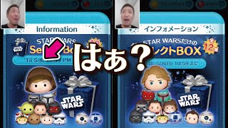 はぁ？？海外版と日本版の違い★スタウォーズ／STAR WARS★【ツムツム│Seiji＠きたくぶ】