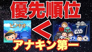 今引くならコインを使うならアナキン一択！ピノキオは後でも引ける【ツムツム】