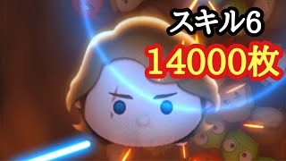 (終盤やばいw)アナキン、スキル6で14000枚 #ツムツム #アナキン #新ツム