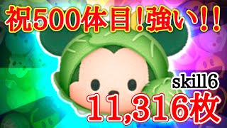 【ツムツム】大消去連発！キャベツミッキー〈チャーム〉11,316枚