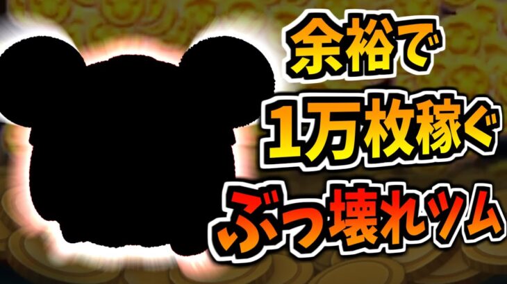 【ツムツム】今月復活濃厚のツム、ラグビーミッキーを紹介！12種類のセレボで復活するかも？