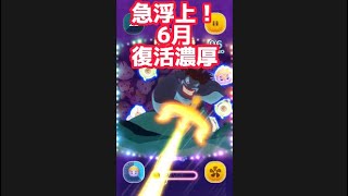 【ツムツム】6月復活濃厚になったツムはこちら！最後まで見てね！【予想】