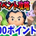 【ツムツム】明日新ツムアースラ来るー！6700ポイントから6月イベント「ツムツムかくれんぼ2」攻略生放送！【無課金実況】