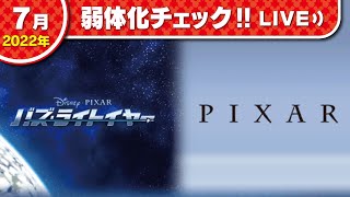 バズ・ライトイヤー！？月末恒例弱体化チェック！！★ツムツム配信#712【ツムツム│Seiji＠きたくぶ】