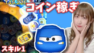 【ツムツム】ライトニング・マックィーンFタイプで遊んでみた！