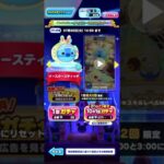 ツムツムランド 10連ガチャ×3