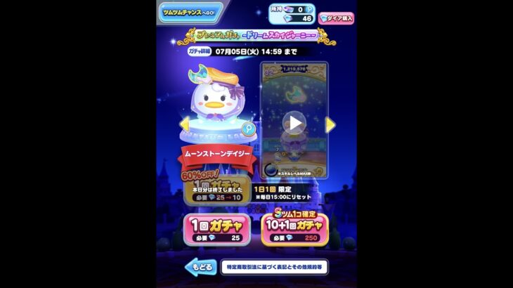 【ツムツムランド】初挑戦延16連★11+5連ガチャドリームスカイジャーニー！ムーンストーンデイジー欲しい！可愛過ぎ！【ゲーム実況】