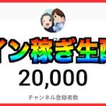 コイン稼ぎと雑談!!チャンネル登録2万人ありがとう！！！【ツムツム】