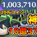 【神回】21億まであと少し！！マレウスで10億点突破！！【ツムツム】