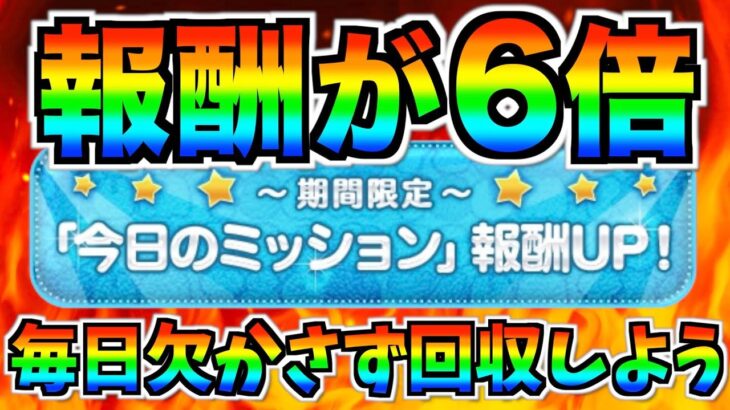 報酬6倍!!普段よりも多くコイン獲得できるけど結局1度もガチャできないんかいw【ツムツム】