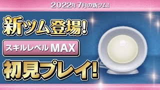 ピクサーランプ（スキルMAX）初見プレイ！★ピクサー／PIXAR★【ツムツム｜Seiji＠きたくぶ】