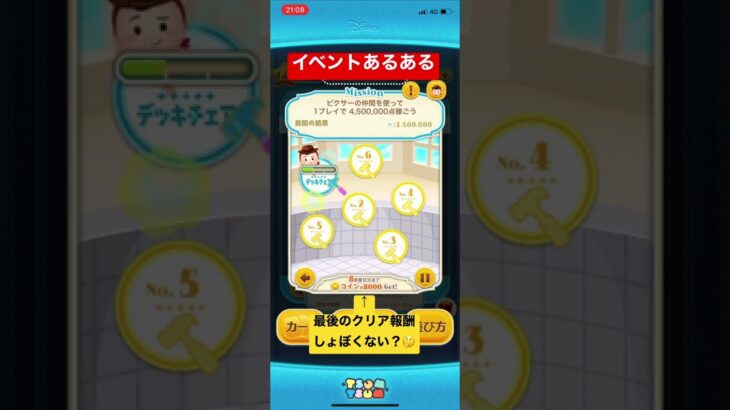 【ツムツム】イベントあるある#shorts