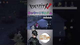 ひぃや〜！！ツムツム！！【第五人格】#shorts #第五人格 #identityv #実況 #実況プレイ #チェイス #第5人格 #好プレー