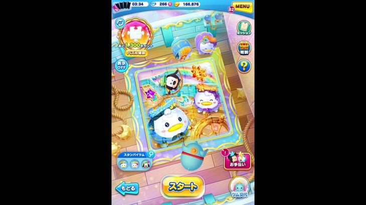 【ツムツムランド】ピースあつめイベント初クリア！新キャラ可愛過ぎ！ガチャ行くかも？～ドリームスカイジャーニー～【ゲーム実況】